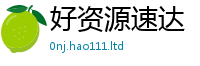 新奥2025年天天开好彩如7777788888管家婆老家三肖四码